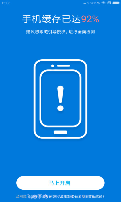 缓存清理专家截图2