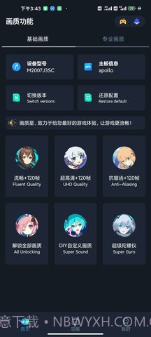 画质星球截图2 画质星球截图2