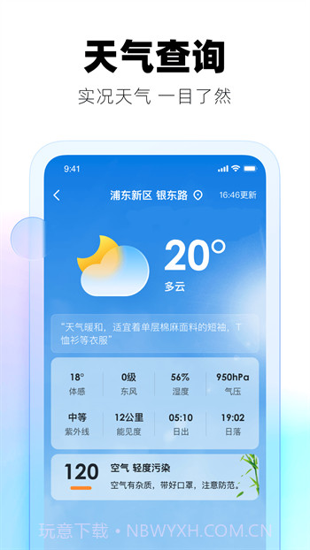好用天气预报助手截图1 好用天气预报助手截图1