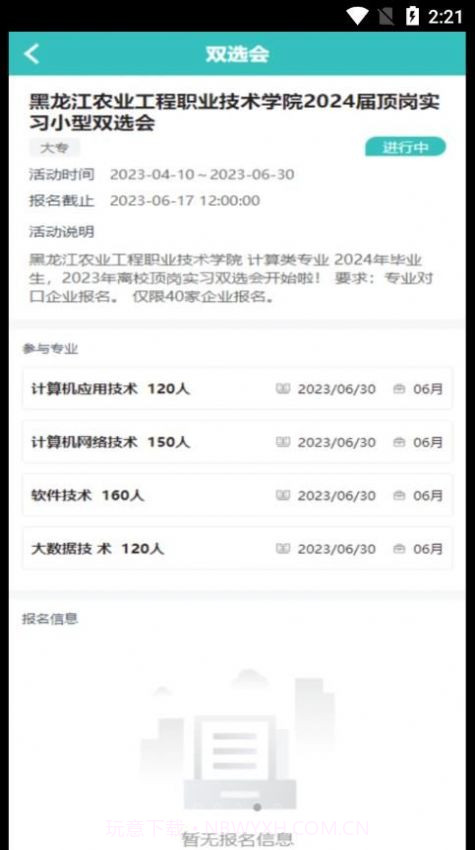 对口实习截图3 对口实习截图3