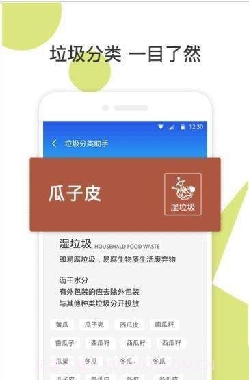 易知垃圾分类截图3 易知垃圾分类截图3