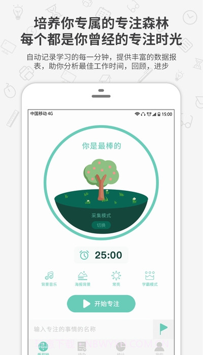 番茄森林(专注时间番茄钟)截图2