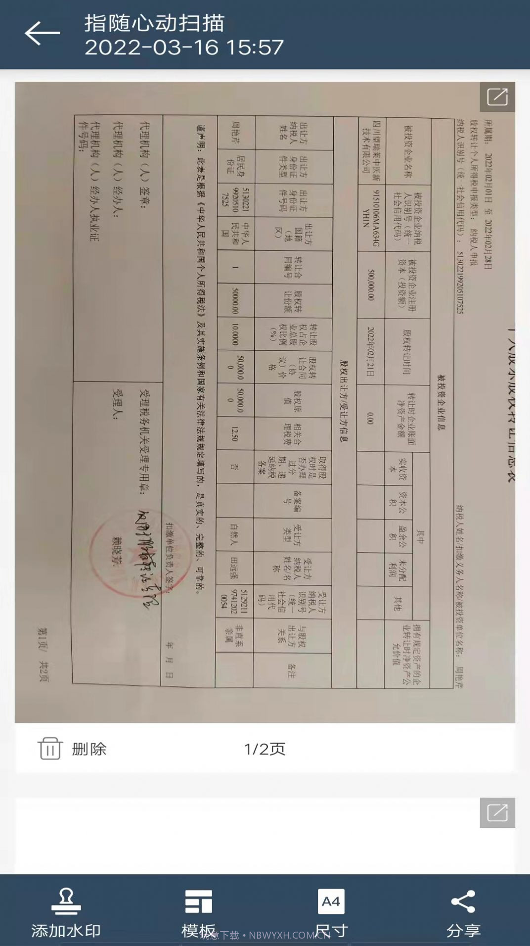 指随心动扫描截图1