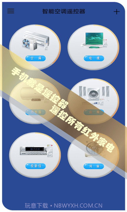 红外空调遥控器截图4 红外空调遥控器截图4