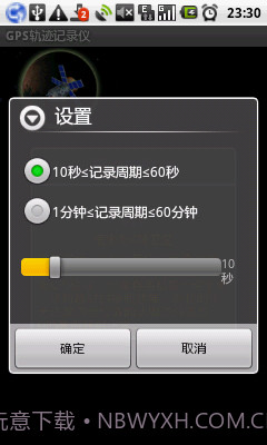 GPS轨迹记录仪截图2