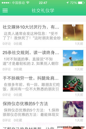 社交礼仪学app截图4 社交礼仪学app截图4