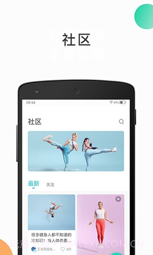 怦怦健身app截图3