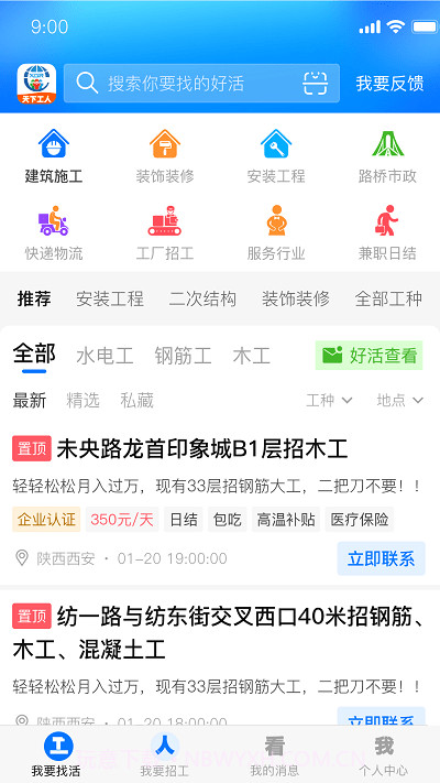 天下工人截图2 天下工人截图2