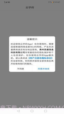 云学府截图1 云学府截图1