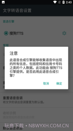 搜狗tts语音引擎截图1 搜狗tts语音引擎截图1