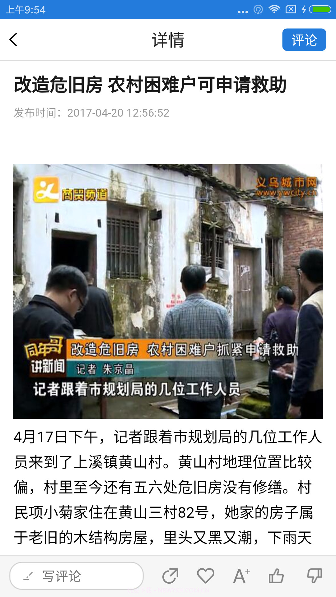 爱义乌截图3 爱义乌截图3