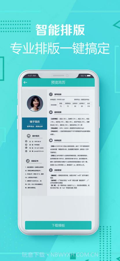简历制作截图3 简历制作截图3