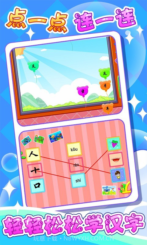 儿童宝宝学汉字截图3