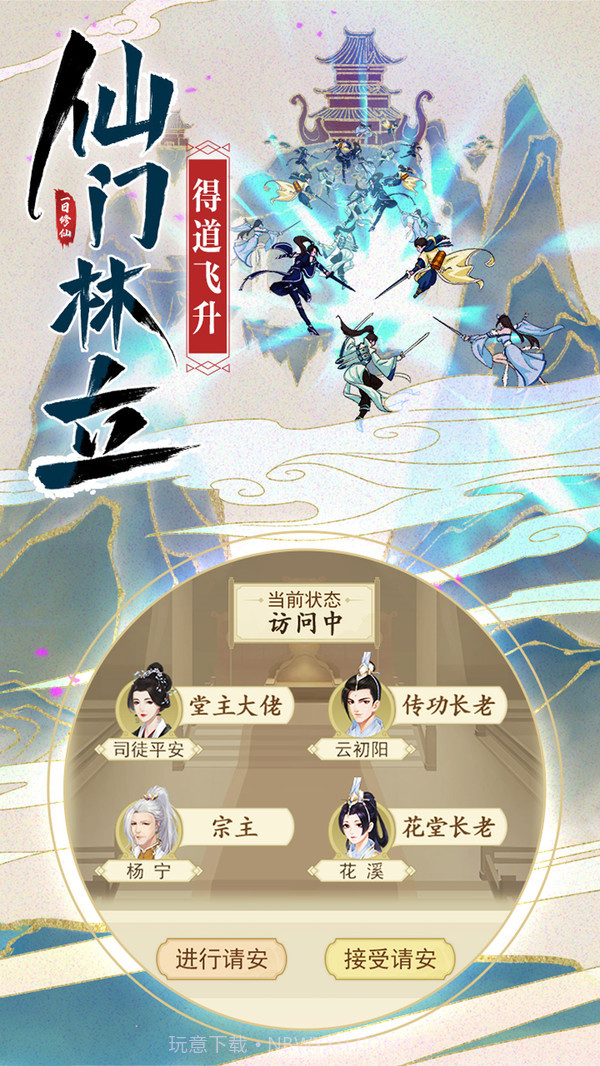 修仙在云端截图5 修仙在云端截图5