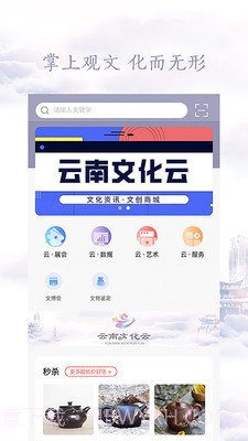 云南文化云截图1