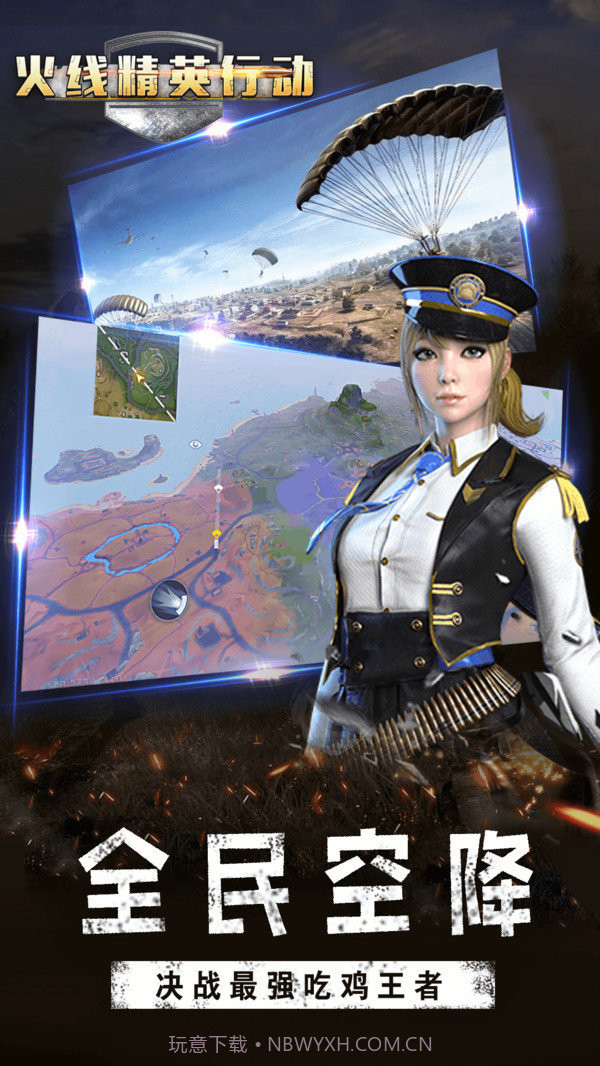 火线精英行动决战和平世界截图2 火线精英行动决战和平世界截图2