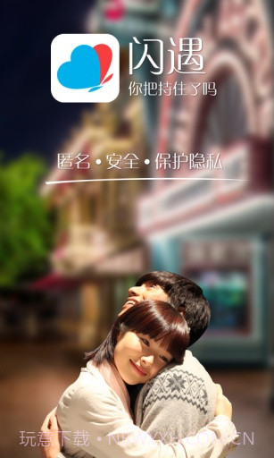 闪遇截图1 闪遇截图1