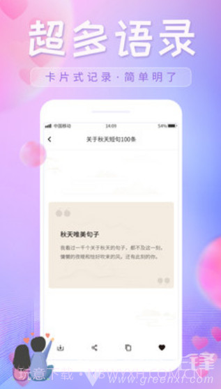 恋爱话语(恋爱话语句子经典语录)V1.1.1 安卓截图2