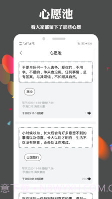 许下心愿截图3 许下心愿截图3