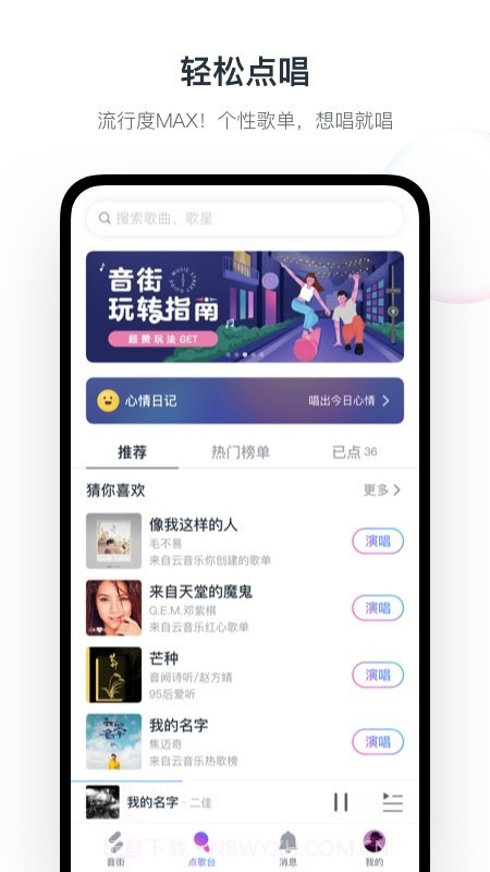 网易云k歌截图1