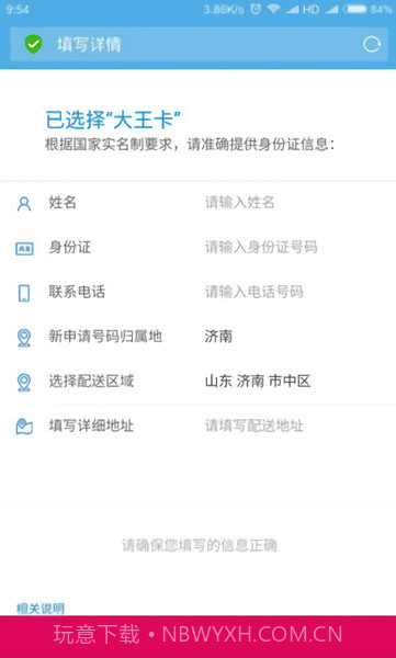 移动大王卡申请器截图1 移动大王卡申请器截图1