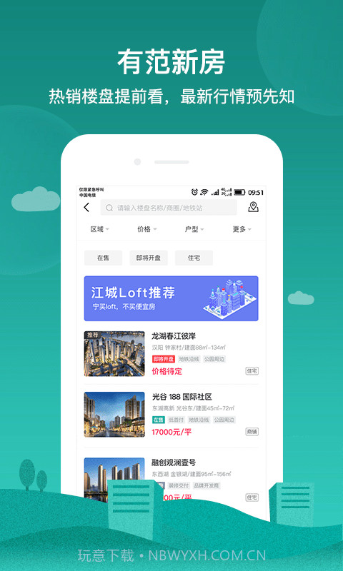 房范儿截图4 房范儿截图4