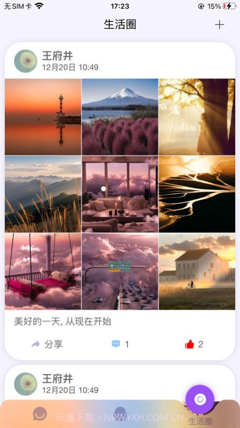 说信极速版截图3 说信极速版截图3