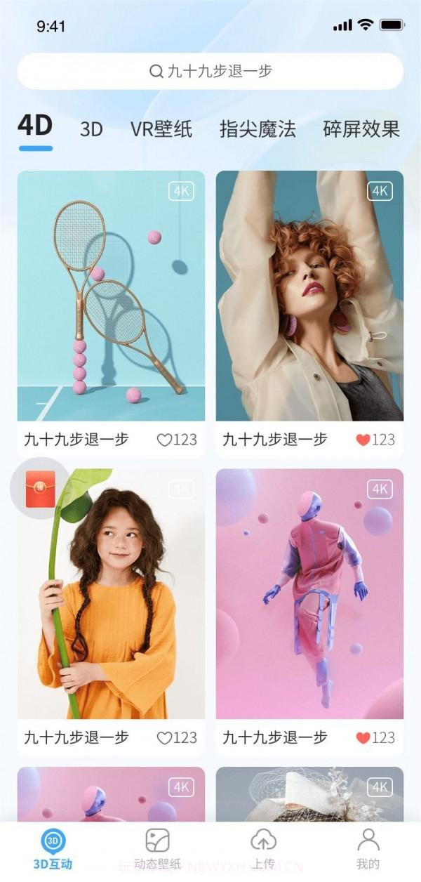 3D动态壁纸截图2