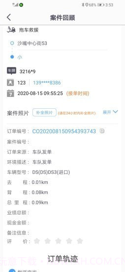 同城救援服务端截图3