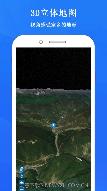 畅游3D街景地图截图3