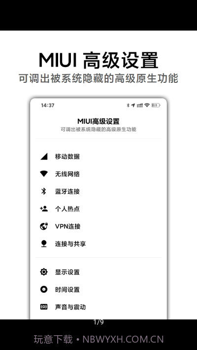 MIUI高级设置官网截图2