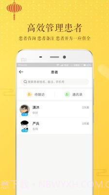 万家中医医生截图3 万家中医医生截图3
