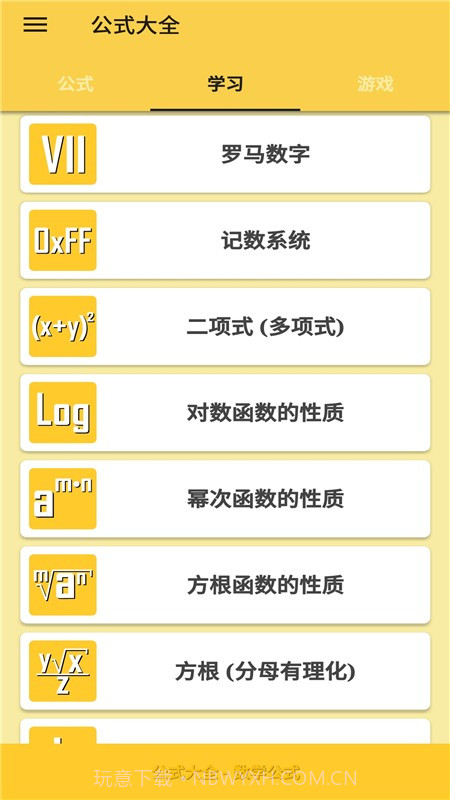 公式大全截图1 公式大全截图1