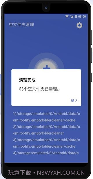 空文件夹清理工具截图3
