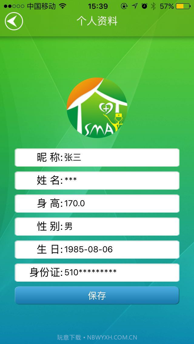 智能家庭医生截图2