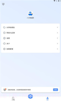 八爪鱼遥控器截图2 八爪鱼遥控器截图2