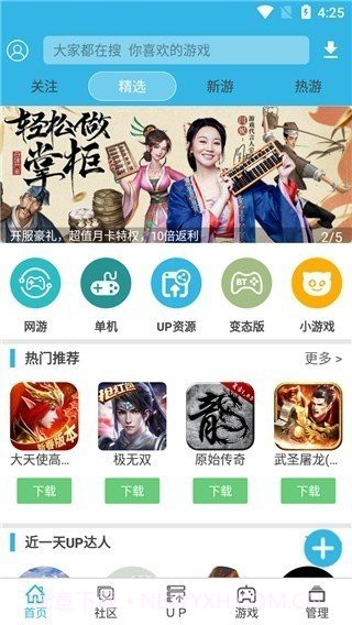 软天空游戏盒子截图2 软天空游戏盒子截图2