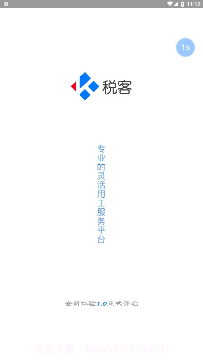 税客截图3 税客截图3