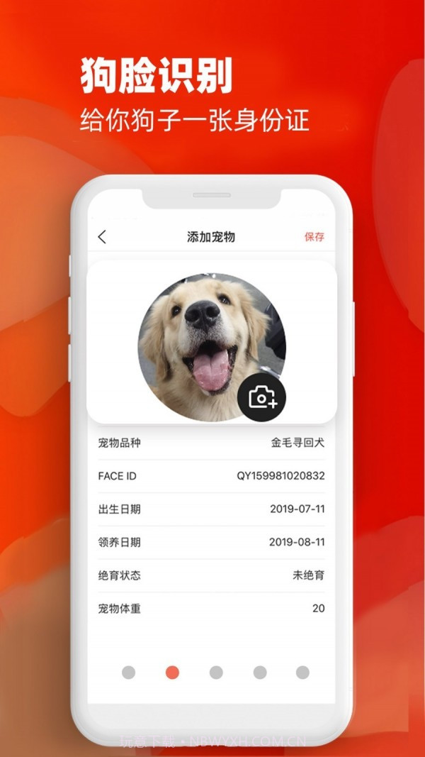 犬易截图2