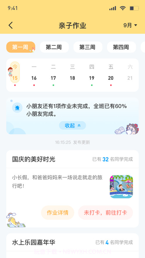 博校声截图3 博校声截图3