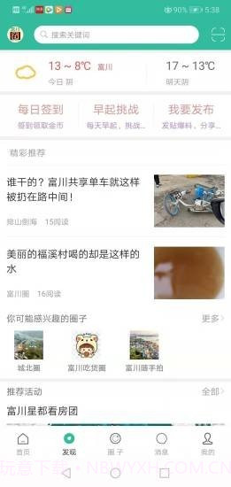 富川圈截图3 富川圈截图3