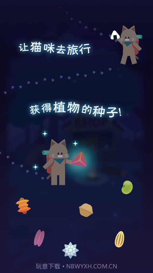 夜之森治愈的植物养成截图5 夜之森治愈的植物养成截图5