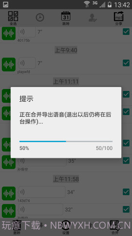 微信语音转发app截图1 微信语音转发app截图1