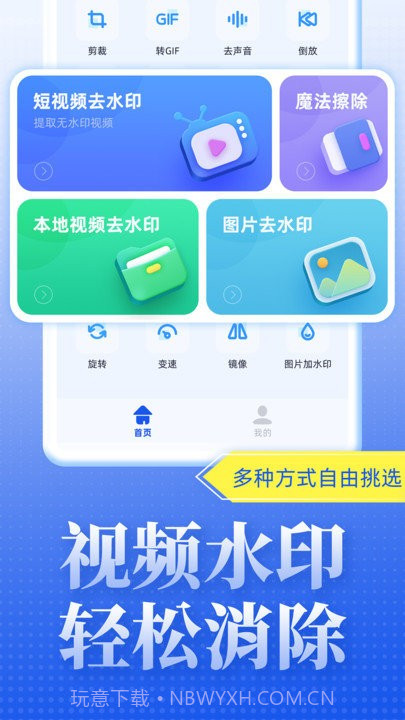 视频去水印达人截图2