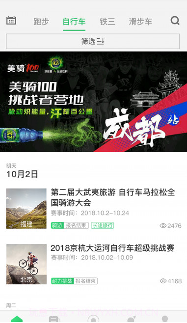 野途运动截图1 野途运动截图1