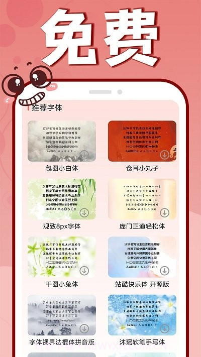花样文字大全截图3 花样文字大全截图3