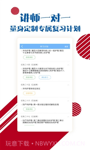 护士护师考试宝典截图3 护士护师考试宝典截图3