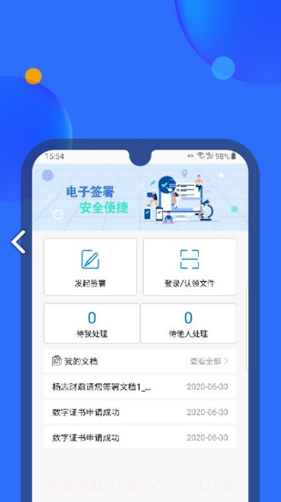 轻松签官网截图1