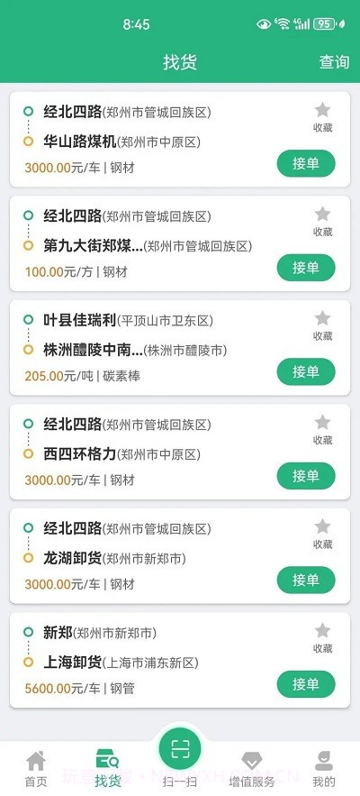 河南交运链司机版截图1 河南交运链司机版截图1