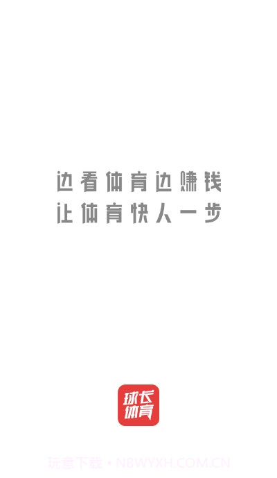 球长体育截图1 球长体育截图1